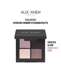 Палетка теней для век 4 оттенка Alix avien