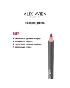 Карандаш для губ Lipliner pencil Alix avien