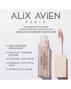 Консилер с уходом Concealer supreme cover care 11 Alix avien