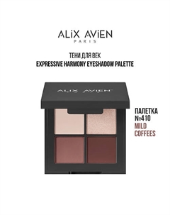 Палетка теней для век 4 оттенка Alix avien