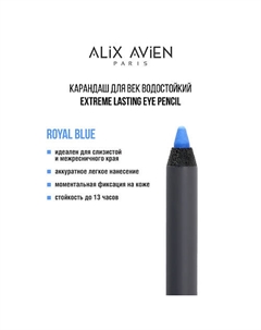 Карандаш для век водостойкий extreme lasting Alix avien
