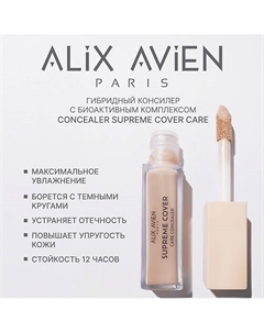 Консилер с уходом Concealer supreme cover care 11 Alix avien