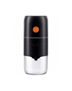 Кофемолка жерновая аккумуляторная Leonord LE-1734 черная