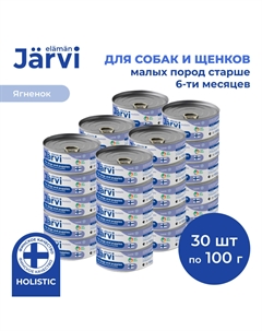 Полнорационные консервы для щенков и собак малых пород (Ягненок, 100 г. упаковка 30 шт) Jarvi