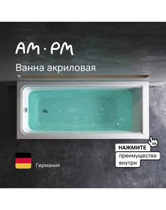Акриловая ванна 160х70 Gem W90A-160-070W-A Am.pm.