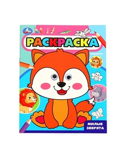 Раскраска 978-5-506-09981-9 Умка