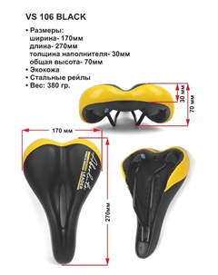 Седло велосипедное Absolute, 270*170 мм, экокожа, черный с желтым, VS 106 black/yellow Vinca sport