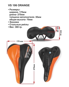 Седло велосипедное Absolute, 270*170 мм, экокожа, черный с оранжевым, VS 106 black/orange Vinca sport
