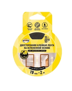 Двухсторонняя сверхпрочная клейкая лента для крепления зеркал 302-133, 19ммх2м Aviora