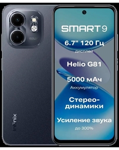 Смартфон Infinix SMART 9 3/128 Гб LTE Металлический черный