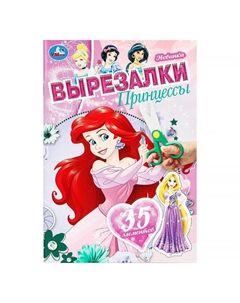 Раскраска 978-5-506-10306-6 Умка