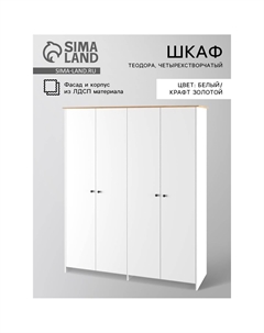 Шкаф четырехстворчатый Nobrand