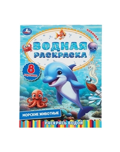 Раскраска 978-5-506-10305-9 Умка