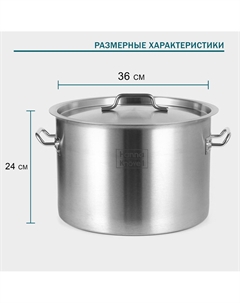 Кастрюля с крышкой, 25 л, d=36 см, h=24 см, толщина стенки 0.8 мм, нержавеющая сталь Hanna knovell