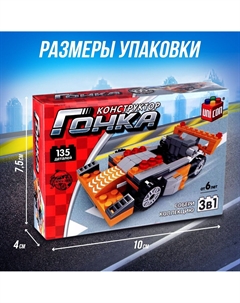 Конструктор гоночная машина 3 в 1 гонка, 135 деталей, 6+ Unicon