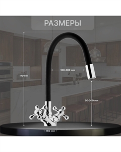 Смеситель для кухни z2104, двухвентильный, силиконовый излив, черный/хром Zein
