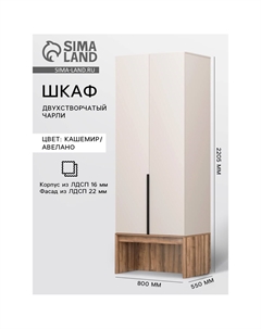 Шкаф прямой двухстворчатый Nobrand