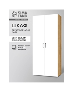 Шкаф прямой двухстворчатый Nobrand