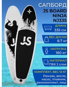 SUP-доска JS Ninja 335*81*15,полный комплект, Черный Gq board