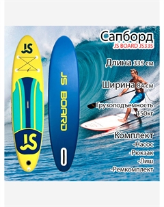 SUP-доска JS 335*81*15,полный комплект, Желтый Gq board