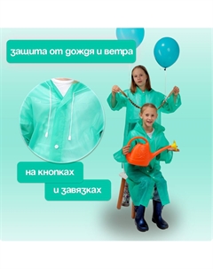 Дождевик Funny toys