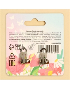 Клипсы, серьги детские Art beauty