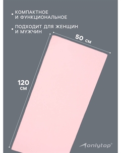 Полотенце Onlytop