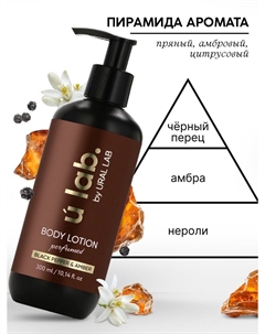 Крем для тела парфюмированный black pepper, 300 мл, ulab Ural lab