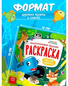 Раскраска водная, многоразовая, набор 4 шт. по 10 стр. Синий трактор