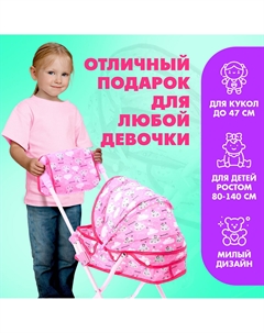 Коляска для кукол с сумкой Happy valley