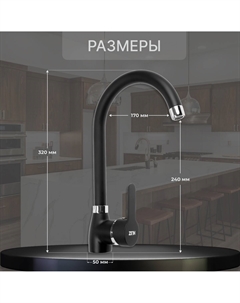 Смеситель для кухни z2630, однорычажный, картридж керамика 40 мм, черный Zein