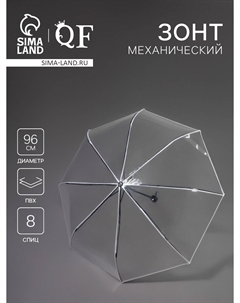 Зонт механический Qf