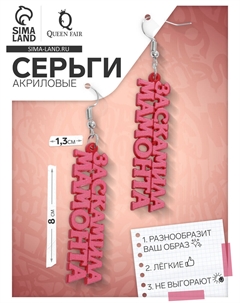 Серьги акриловые Qf