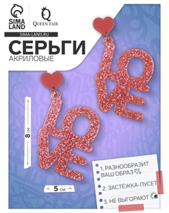Серьги акриловые love, блестки, цвет коралловый Qf
