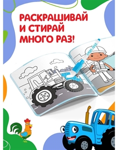 Многоразовая раскраска Синий трактор