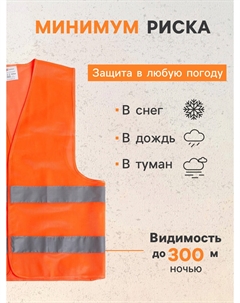Жилет сигнальный, светоотражающий, оранжевый, 2 класс, размер 68×55 см, 60г/м2 Torso