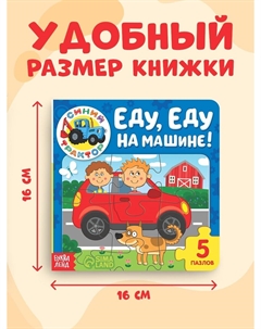 Книга картонная с пазлами Синий трактор