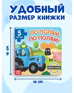 Книга картонная с пазлами Синий трактор