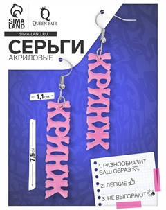 Серьги акриловые Qf
