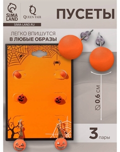 Пусеты 3 пары Qf