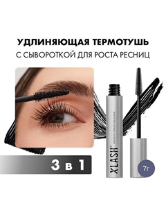Тушь для ресниц с сывороткой для роста ресниц Growth Serum Mascara 7 Xlash cosmetics