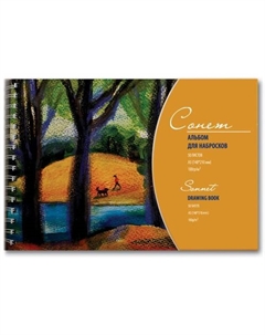 Альбом для набросков на спирали "" А5 50 л 100 г Сонет