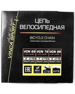Цепь велосипедная, 6 скоростей, 1/2"X3/32"Х116, коричневая, VCN 6S Vinca sport