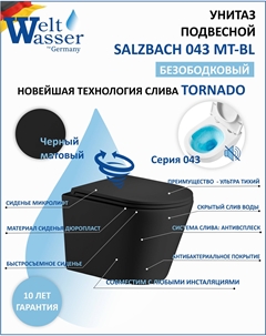 Унитаз подвесной WW SALZBACH 043 MT-BL безободковый, с сиденьем микролифт, черный матовый Weltwasser