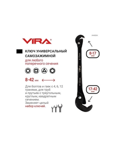 Ключ универсальный 8-42мм 444004 Vira