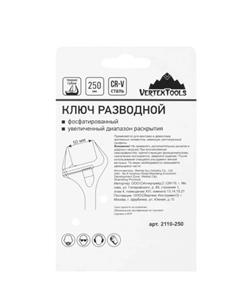 Ключ разводной 250мм max50 2110-250-250 Vertextools