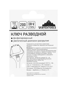 Ключ разводной 200мм max40 2110-200-200 Vertextools