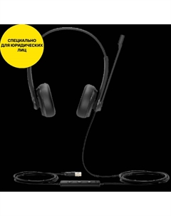 Наушники с микрофоном UH34 Dual UC Черные Yealink