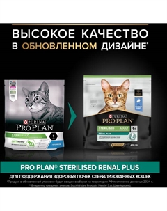 Сухой корм ® Sterilised Adult Renal Plus для взрослых стерилизованных кошек, с кроликом (1,5 кг) Purina pro plan