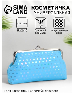 Косметичка женская на фермуаре, маленькая, в перламутровый горох, голубая Nobrand